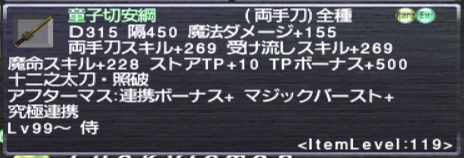 Ffxi侍 正宗 Tp250セット 19夏 Ffxi パンダの白黒日誌